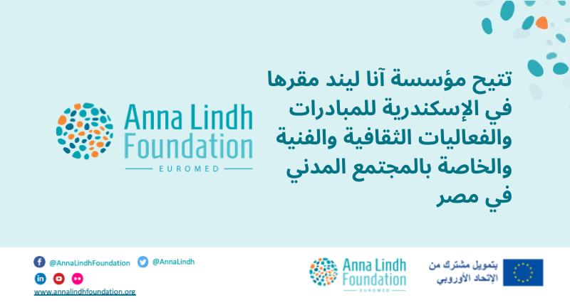 المبادرات والفعاليات الثقافية والفنية والخاصة بالمجتمع المدني في مقر مؤسسة آنا ليند بمصر